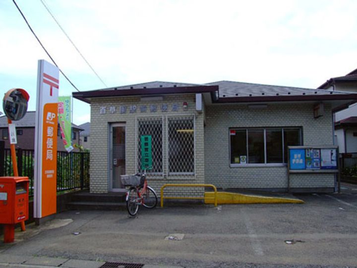 東京都日野市百草(一戸建)の賃貸物件の周辺