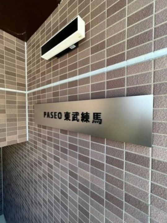 PASEO東武練馬のその他画像