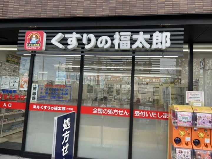 エトワール六町の周辺