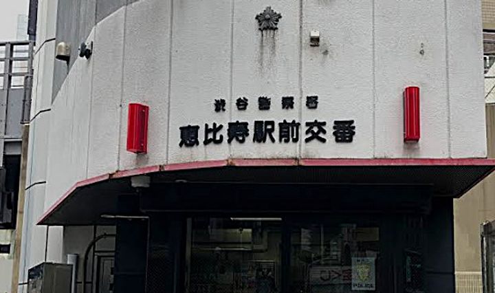 クイズ恵比寿の周辺