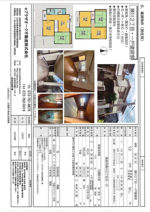大阪府箕面市瀬川2(一戸建)の賃貸物件の間取り