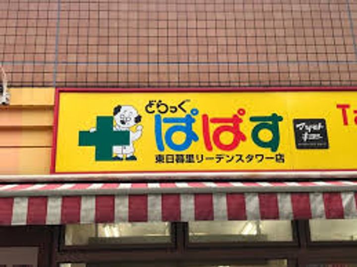 東京都台東区根岸2(マンション)の賃貸物件の周辺