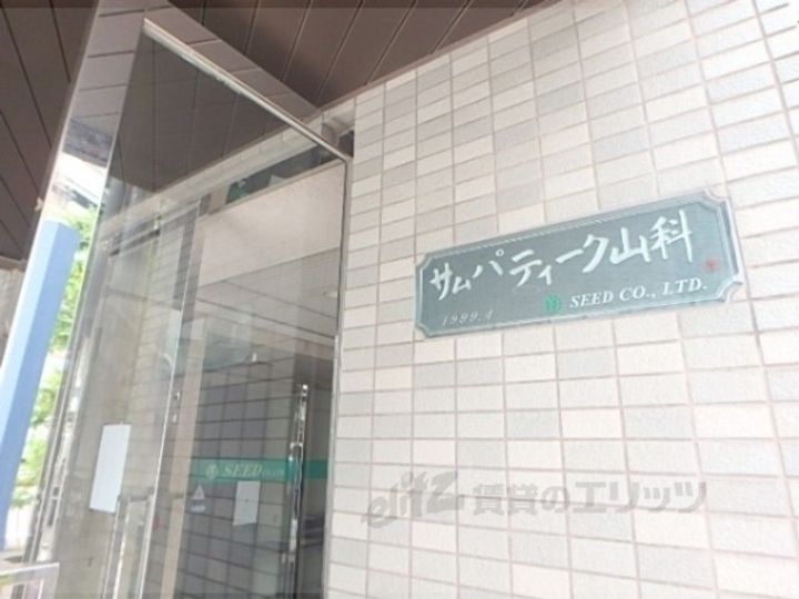 サムパティーク山科の地図