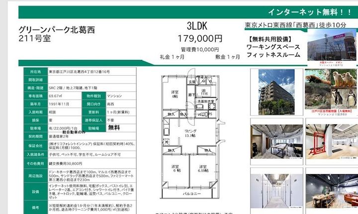 グリーンパーク北葛西の間取り