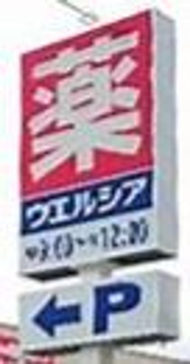 グレイス西山台の周辺