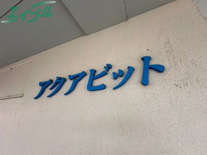 アクアビットの地図