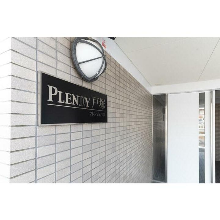 PLENDY戸塚の外観