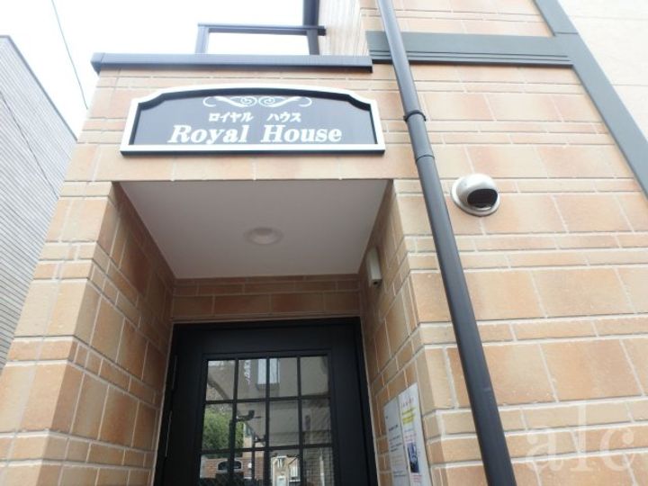 ロイヤルハウスの外観