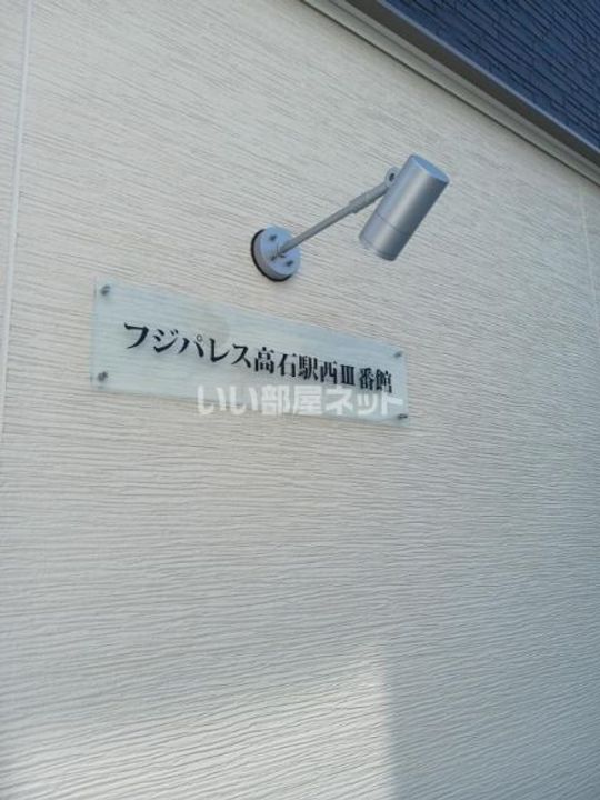 大阪府高石市千代田1の賃貸アパートのその他画像