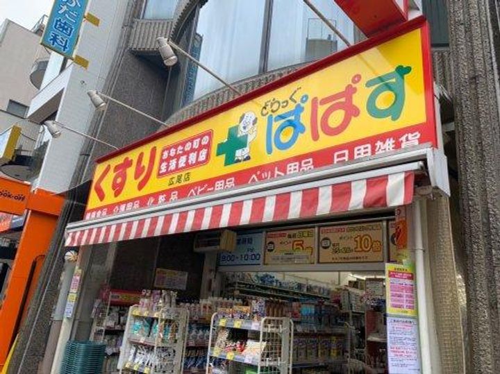 サンウッド広尾の周辺