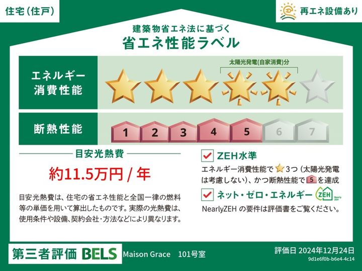 Maison Grace(メゾングレイス)のその他画像