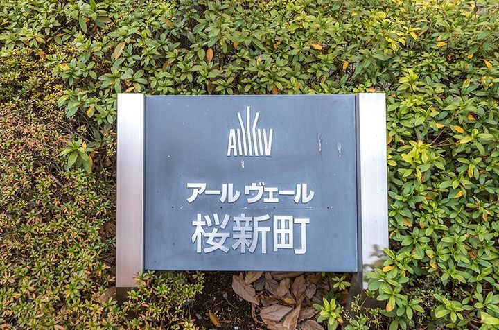 アールヴェール桜新町のその他画像