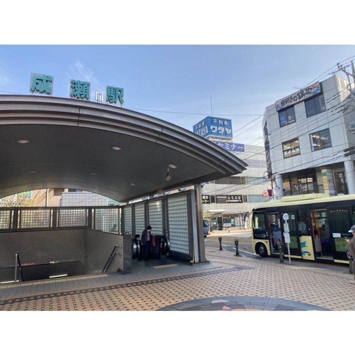 エスタシオン成瀬の周辺