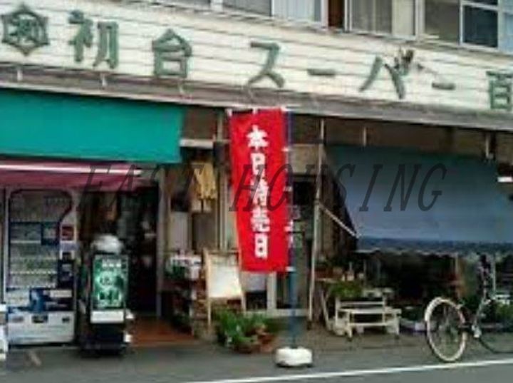 東京都渋谷区代々木4(マンション)の賃貸物件の周辺