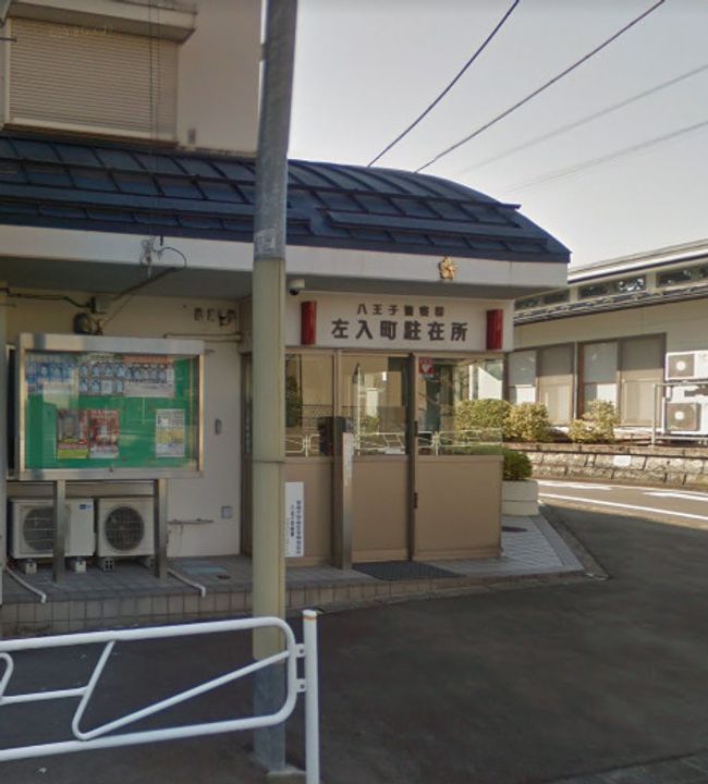 東京都八王子市左入町(マンション)の賃貸物件の周辺