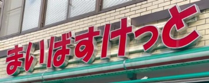 フォンテーヌの周辺