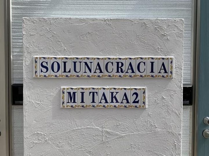 東京都三鷹市上連雀4(アパート)の賃貸物件のその他画像