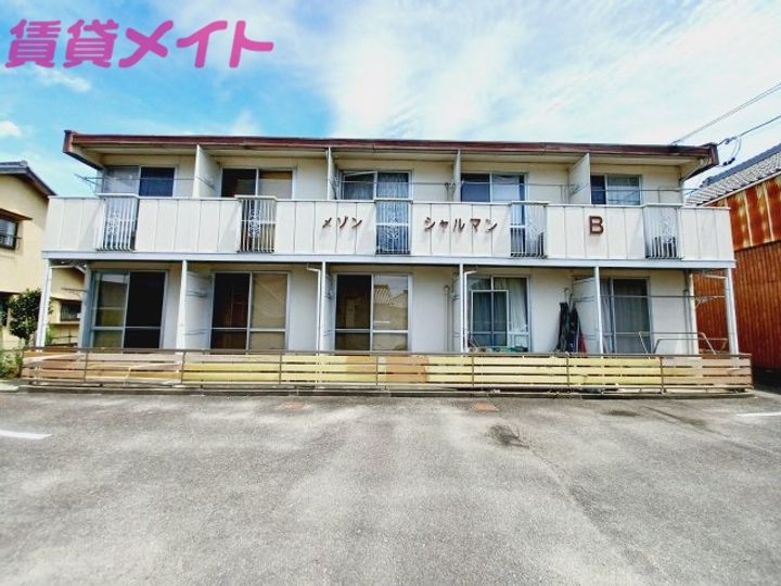 メゾンシャルマン Bの外観