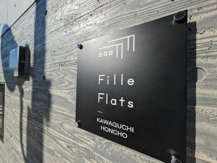 FilleFlatsーKAWAGUCHIHONCHOのその他画像