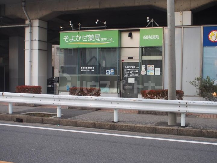 リーベスト東中山の周辺