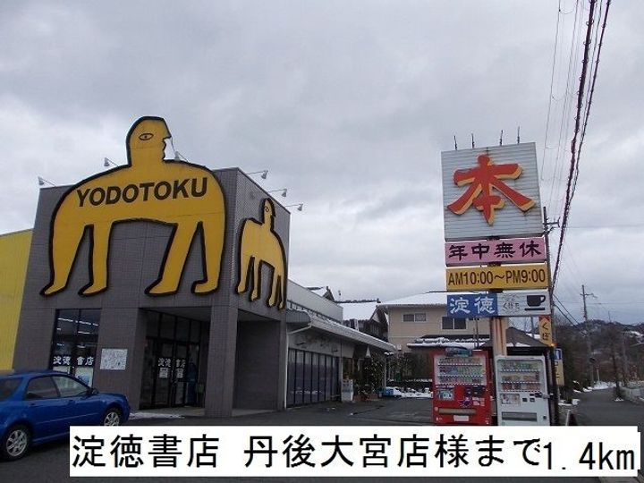 京都府京丹後市大宮町周枳(アパート)の賃貸物件の周辺