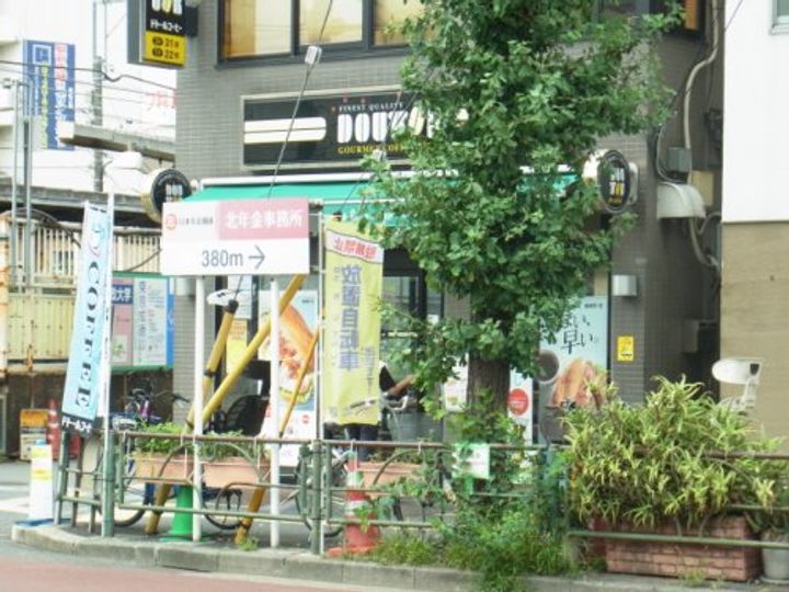 ジョイム東十条の周辺