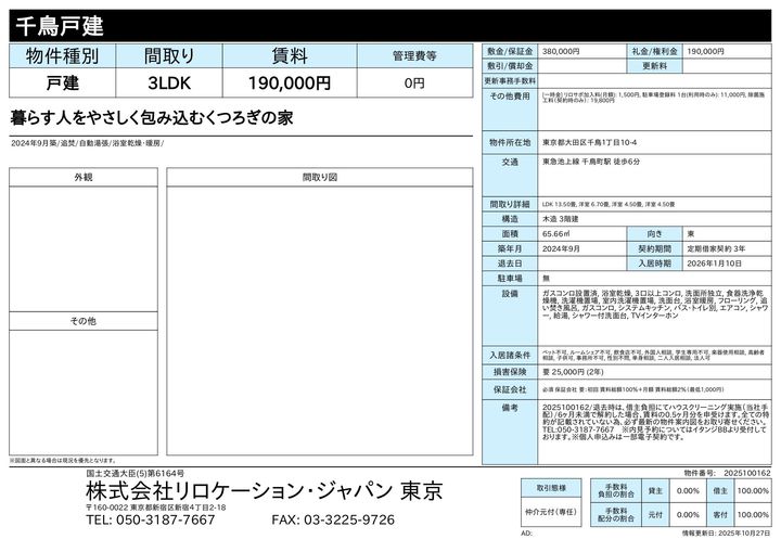 東京都大田区千鳥1(一戸建)の賃貸物件のその他画像