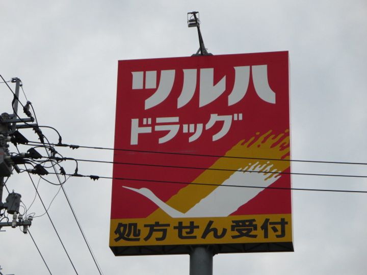 アーバンハイツ向山の周辺