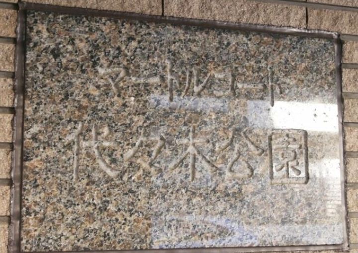 マートルコート代々木公園の地図