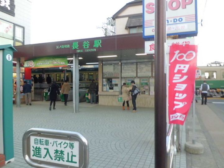 神奈川県鎌倉市長谷2(マンション)の賃貸物件の周辺