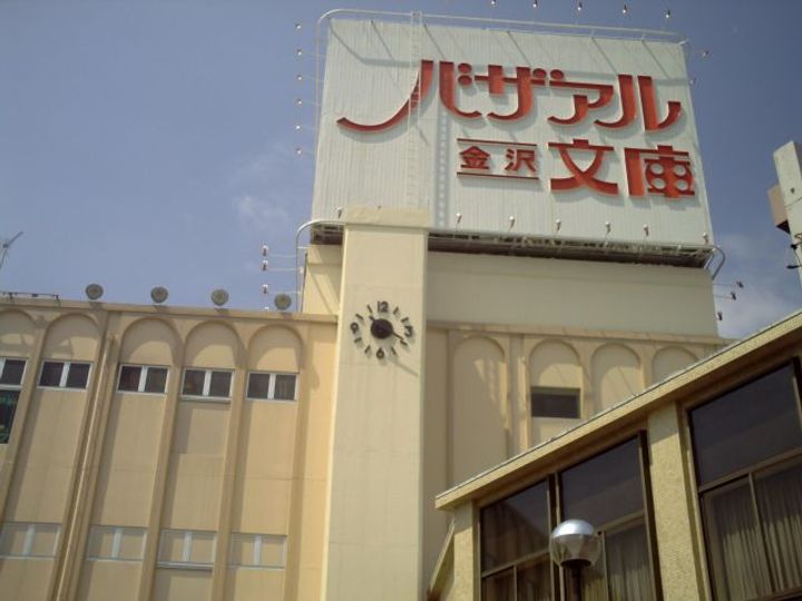 城山ポピーハウスの周辺