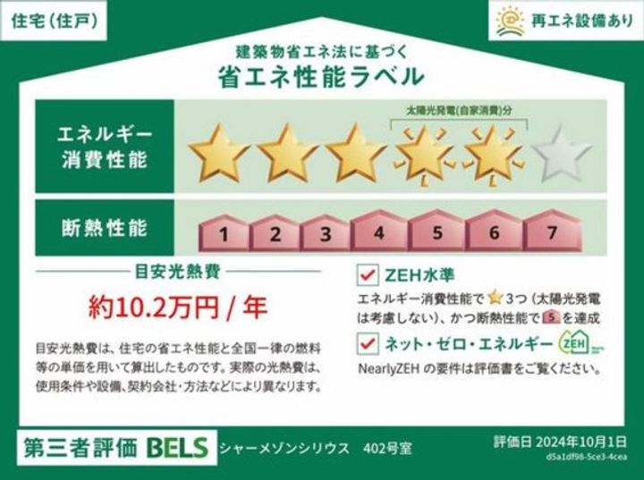 シャーメゾンシリウスのその他画像