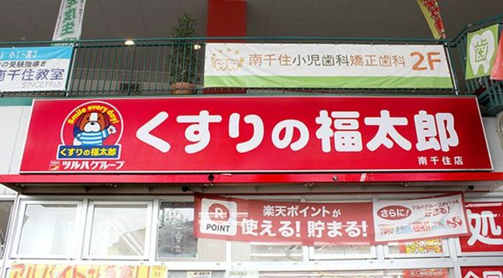 ロイヤルパークスタワー南千住の周辺