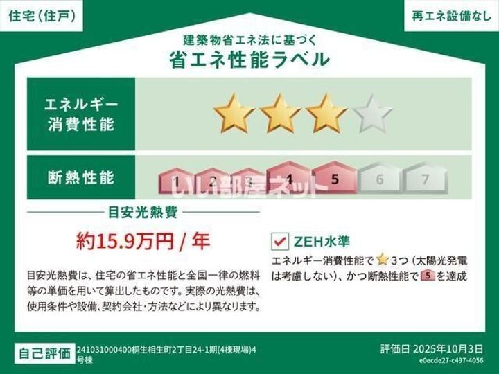 群馬県桐生市相生町2(一戸建)の賃貸物件のその他画像