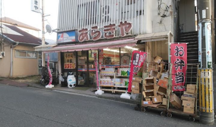 神奈川県横浜市神奈川区新子安2(アパート)の賃貸物件の周辺