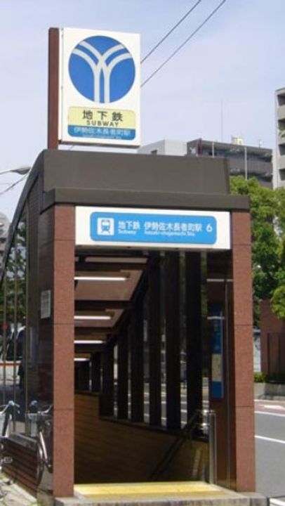 長者町ビジネスマンションの周辺