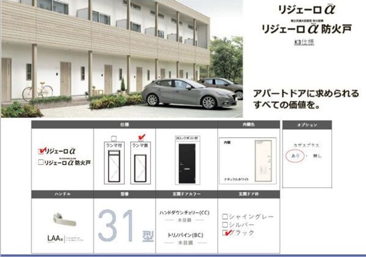 花巻市東宮野目第10地割【ル・メイユール東宮野目B棟】築2年のその他画像