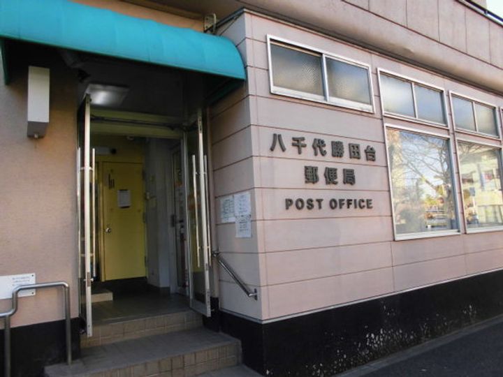 ミッテドルフ勝田台の周辺