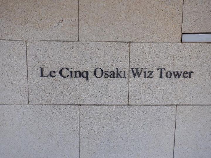 東京都品川区大崎2(マンション)の賃貸物件のその他画像