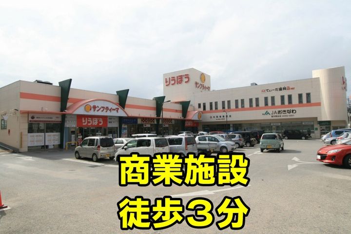 トーマス普天間の周辺