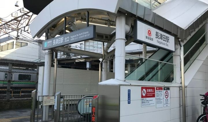 アース長津田の周辺