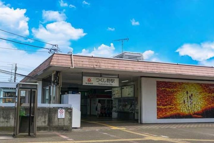 アース長津田の周辺