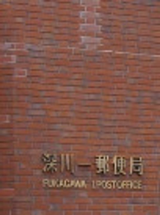 東京都江東区冬木(マンション)の賃貸物件の周辺