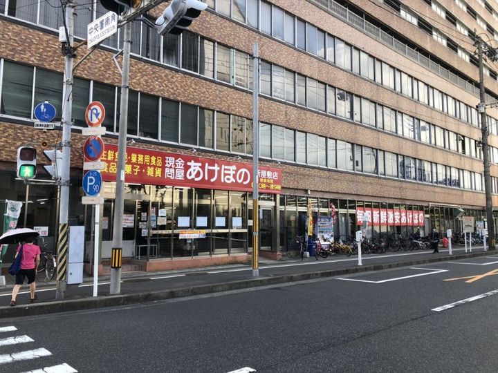 公社ビル1501号の周辺
