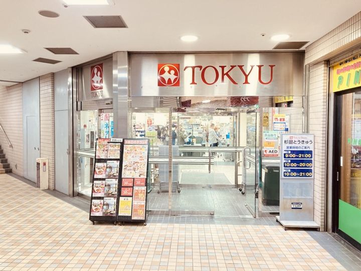 NSハイツ中原の周辺