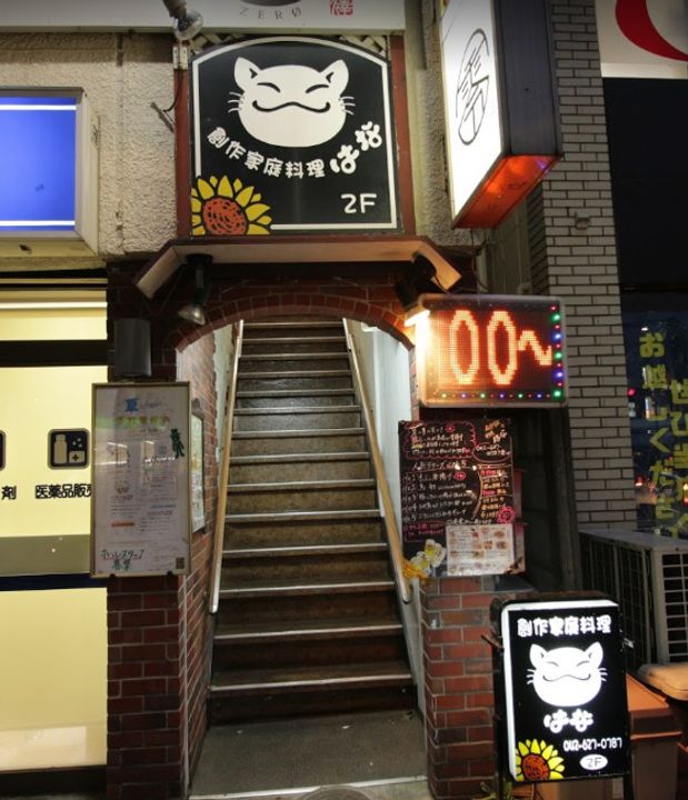 東京都八王子市片倉町(アパート)の賃貸物件の周辺