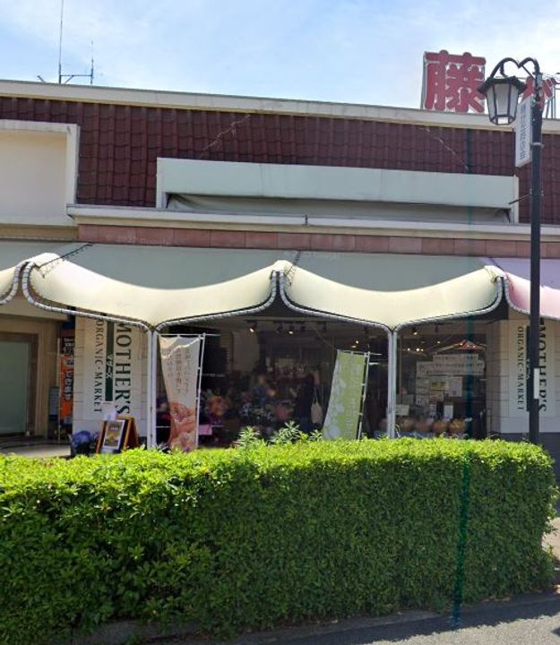 神奈川県横浜市青葉区藤が丘2(一戸建)の賃貸物件の周辺