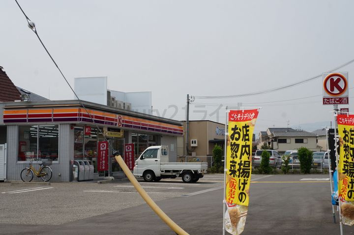 三和マンションの周辺