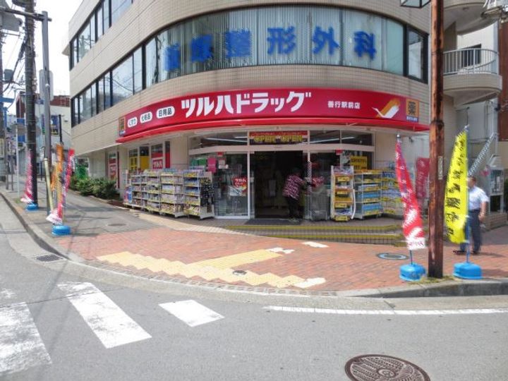 ハイツ湘南の周辺