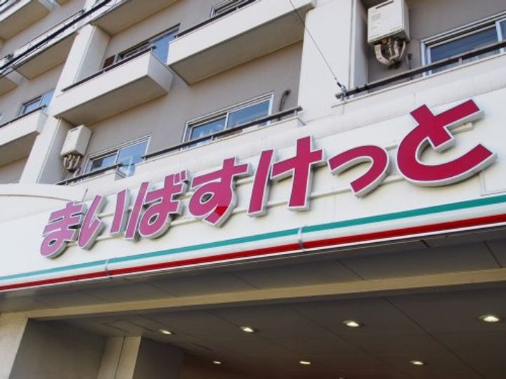 グランシャリオ馬込の周辺